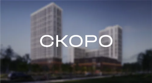 СКОРО. Новый проект